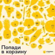 Как стеснительная Авокадо нашла друга и научилась стендапу