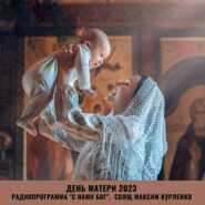 День матери 2023