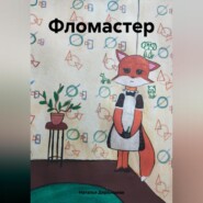 Фломастер