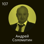 Андрей Соломатин, банк «‎Бланк»: Для IT-специалистов главным фактором мотивации являются задачи, которые они решают