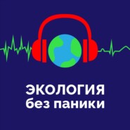 3-й сезон. 4-й эпизод. Трансграничные воды, как сильно мы зависим по воде от соседей?