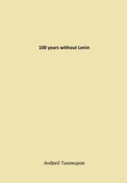 100 years without Lenin