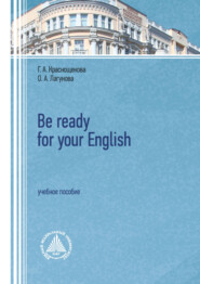Be ready for your English. Учебное пособие