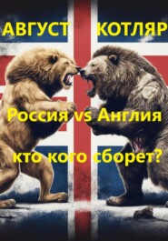 Россия vs Англия: Кто кого сборет?
