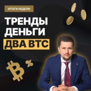 ETF на биткоин одобрен. Пенсионные фонды все скупят?