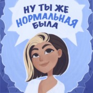 Ты реально себя любишь?