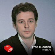 Генеральный директор Tvigle.ru Егор Яковлев (46)