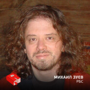 Сооснователь и член совета директоров Корпорации РБС Михаил Зуев (68)