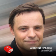 Андрей Кравец, основатель Lostfilm.tv (182)
