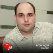 Егор Руди, сооснователь Eruditor Group (196)