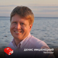 Денис Имшенецкий, основатель Nethouse.ru (202)