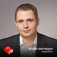 Основатель KupiVIP.ru Оскар Хартманн (140)