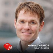 Михаил Иванов, основатель проекта Smart Reading и со-основатель издательства "МИФ" (244)