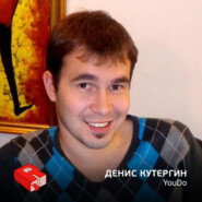 Денис Кутергин, сооснователь YouDO (173)