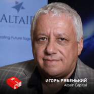 Рунетология (263): Игорь Рябенький, управляющий партнер фонда Altair Capital (263)