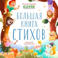 Большая книга стихов