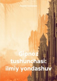 Gipnoz tushunchasi: ilmiy yondashuv