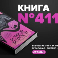 Книга #411 - С того света.