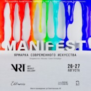 Приглашение на «Манифест». Ярмарку современного искусства