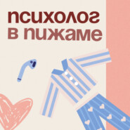 «А можно всех посмотреть?». Как найти своего психолога.