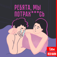 Обращение к слушателям студии Red Barn