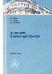 Организация проектной деятельности