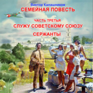 Служу Советскому Союзу. Сержанты.