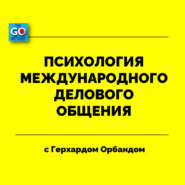 Каковы самые большие ошибки в международном деловом общении?