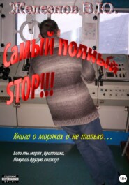 Самый полный STOP!!!