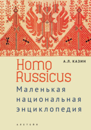Homo Russicus