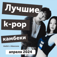 Главные скандалы, лучшие дебюты и камбеки — все самое интересное в k-pop в апреле 2024