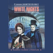White nights / Белые ночи