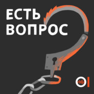 Уголовная статья за митинги. Как она работает и почему ее нужно отменить