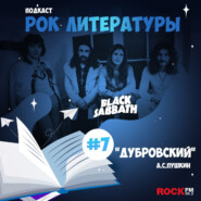 Дубровский / Black Sabbath