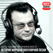 Perry Como, певец и телезвезда в шоу Юрия Охочинского "История популярной песни".