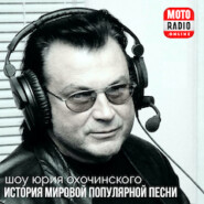 Ив Монтан в шоу Юрия Охочинского "История популярной песни"