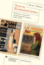 Nuevo Romanticismo. Испанско-русский литературный диалог, 1905–1939
