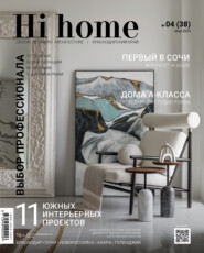 Hi home Краснодарский край № 04 (38) Май 2024