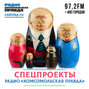 Аудио-версия статьи Владимира Путина «Об историческом единстве русских и украинцев»