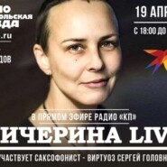 Юлия Чичерина: живой концерт для слушателей радио "Комсомольская правда"