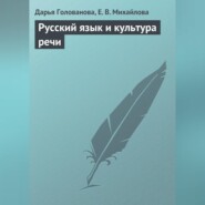 Русский язык и культура речи