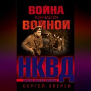 Война кончается войной