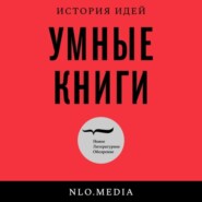 Иван Давыдов о «Цивилизации средневекового Запада» Жака Ле Гоффа