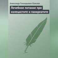 Лечебное питание при холецистите и панкреатите