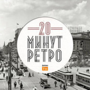 Ретро выпуск от 26 января 2014 (050)