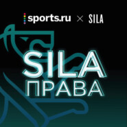 SILA Права | Новости-8: допинг-пробы по-новому, УЕФА vs Лига шампиньонов, наказание за драку фанатов