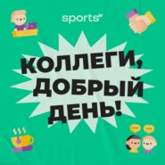 Говорим про настоящее и будущее Sports.ru с генеральным директором Женей Ковриным