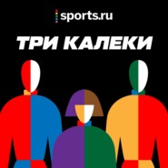 Трейлер - Новый подкаст Sports.ru