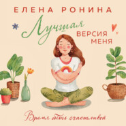 Лучшая версия меня