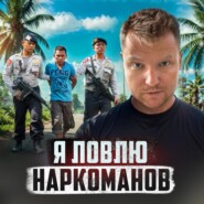  ИНДОНЕЗИЯ // Как турист стал наркополицейским на Бали